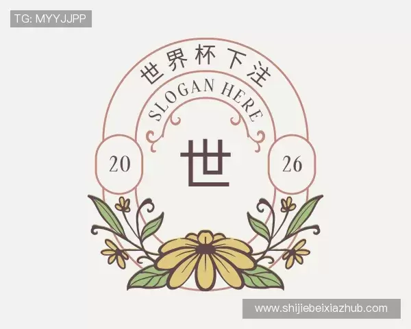 知道2026世界杯下注